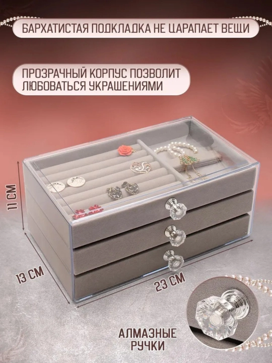 Шкатулка органайзер для хранения ювелирных изделий и украшений, 20 * 15