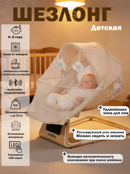 Умное кресло-качалка, ЖК-дисплей, автоматическое качание - 