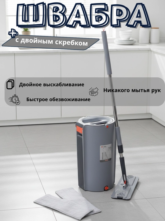 AUSDA CAPRICORN – siqish tizimli, nam tozalashga mo‘ljallangan chelakli shvabra - 