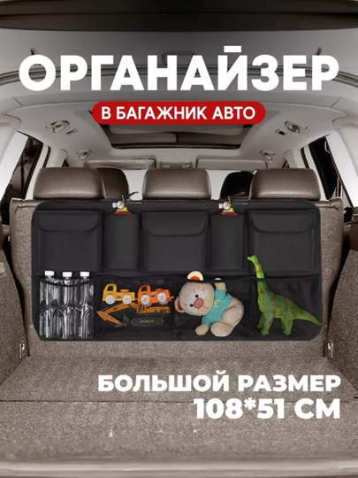Органайзер в багажник автомобиля, сумка для хранения на спинку, с карманами — COZYCO-ОРГАН2-ЧЕРНСТЕ