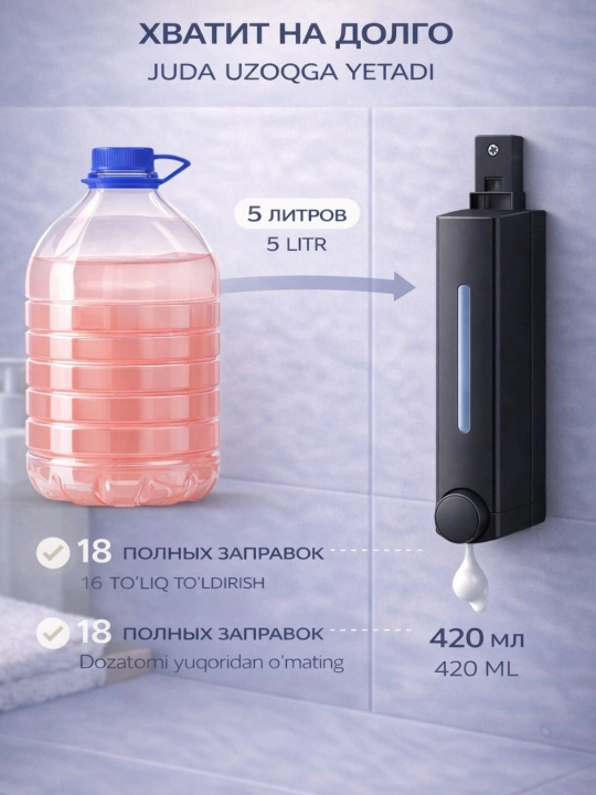 Настенный дозатор для жидкого мыла, 420 мл, со сверлением, для ванной