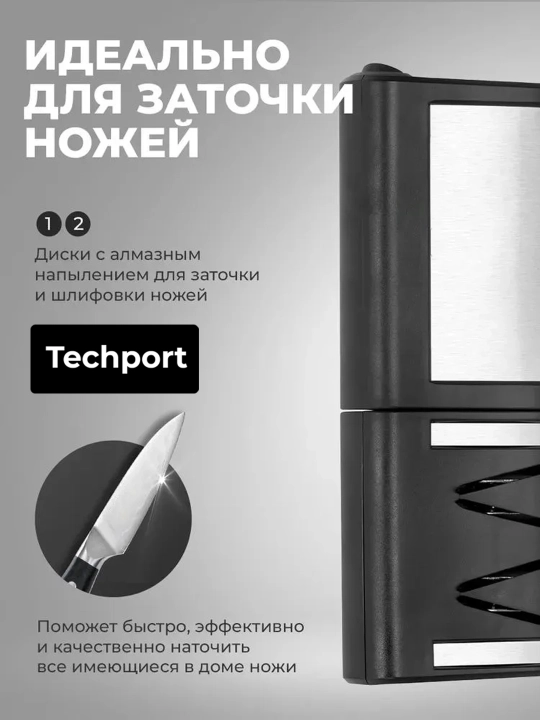 Точилка для ножей, электрическая, с алмазными дисками, 2 этапа