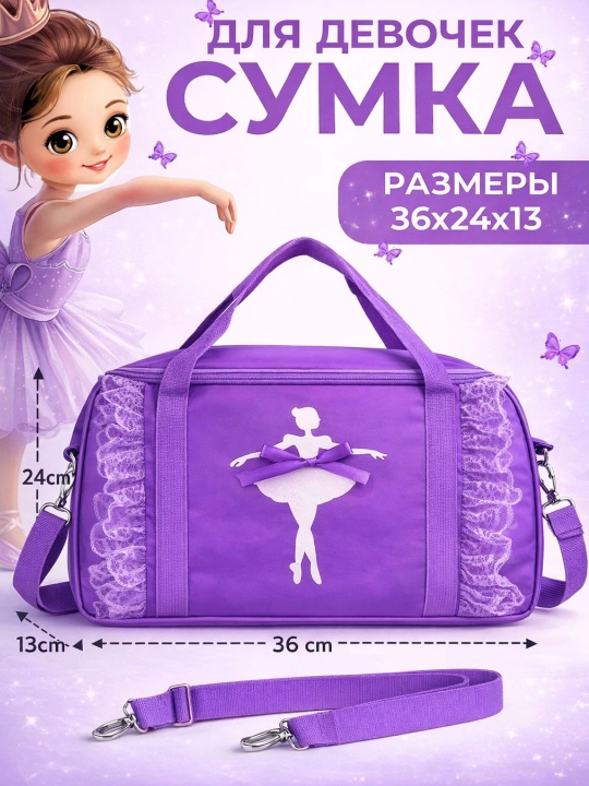 Сумка для девочки Cross SPORT, DANCE GYMNASTICS, BALLET, для повседневного использования - 