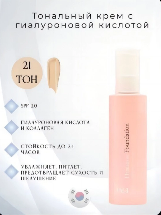 Hyaluron Foundation tonal kremi - 