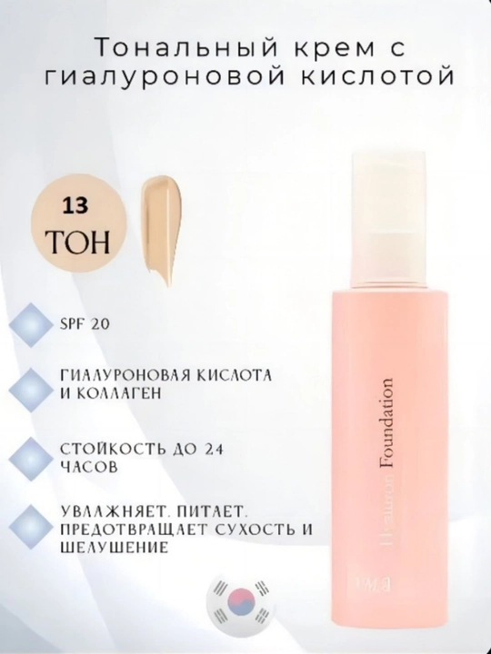 Hyaluron Foundation tonal kremi - 