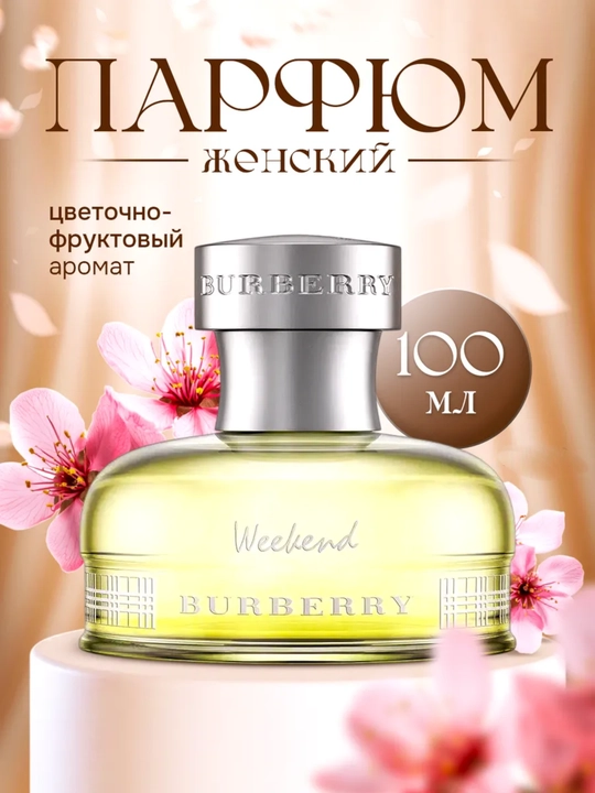 Parfyumlangan suv Burberry Weekend - 