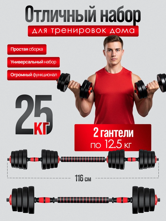 Универсальный силовой набор, штанга - гантели 2 в 1, регулируемый
