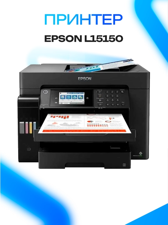 Принтер Epson L15150 - 