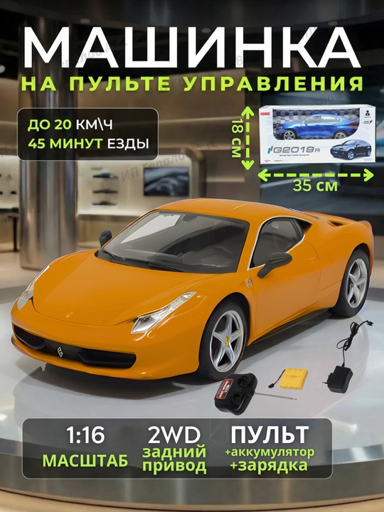 Радиоуправляемая машинка, радиоуправляемый автомобиль BMW, Ferrari, Buggati - 