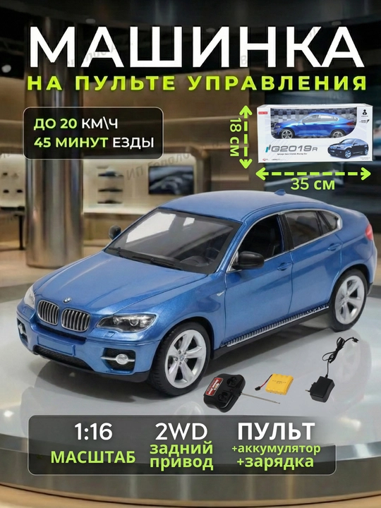 Радиоуправляемая машина, BMW, Ferrari, Bugatti - 