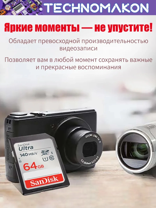 Карта памяти для фотоаппарата Sandisk Ultra SDXC, 64 ГБ, 140 Mb/s