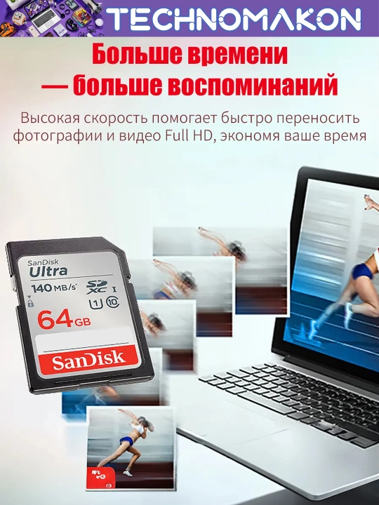 Карта памяти для фотоаппарата Sandisk Ultra SDXC, 64 ГБ, 140 Mb/s