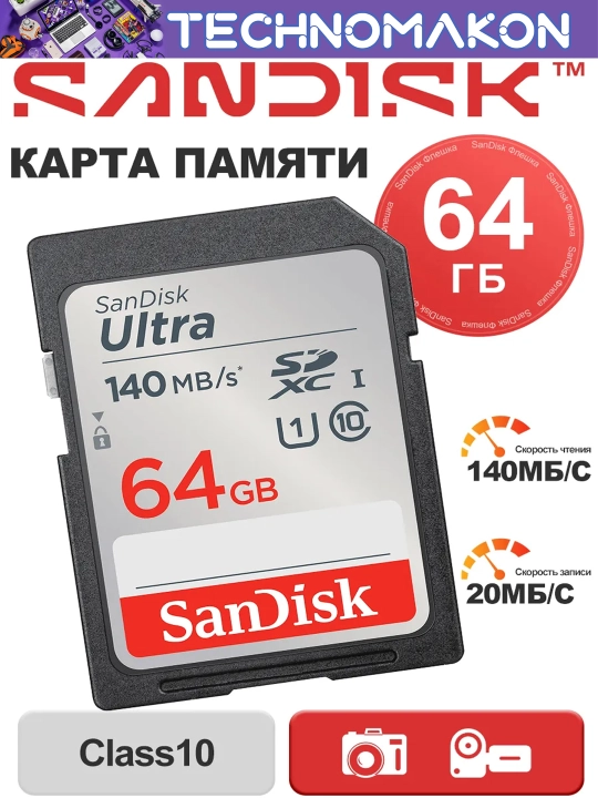 Карта памяти для фотоаппарата Sandisk Ultra SDXC, 64 ГБ, 140 Mb/s - 
