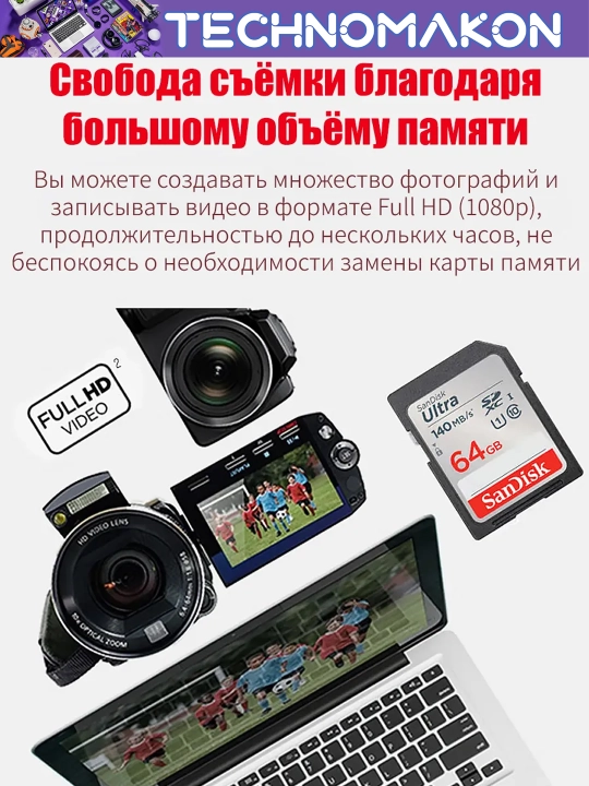Карта памяти для фотоаппарата Sandisk Ultra SDXC, 64 ГБ, 140 Mb/s