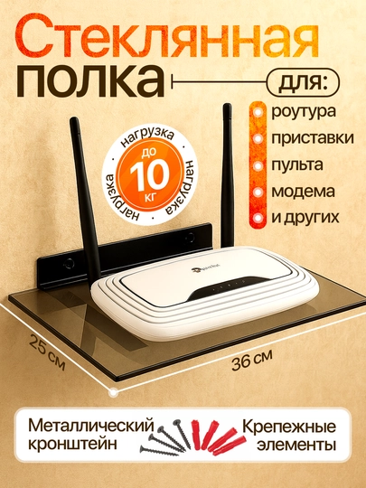 Стеклянная полка большая и маленькая - подставка для тюнера, DVD, WiFi роутер, SMART BOX — USELLER-LEOSTAR-300