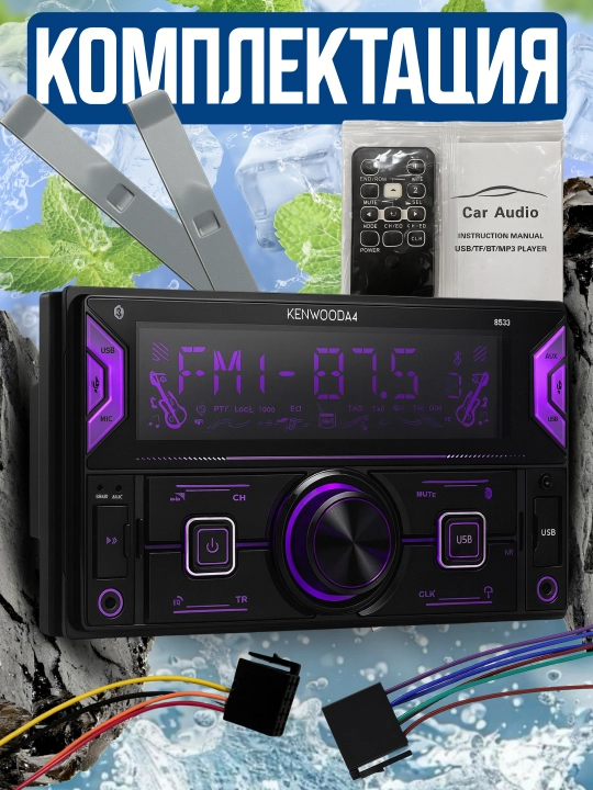 Автомагнитола Kenwood A4 с Bluetooth, USB, AUX и LED-подсветкой, 4×60Вт