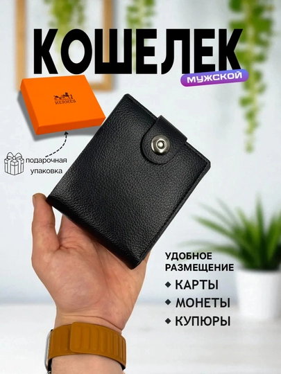 Кошелек мужской, портмоне для мужчин, картохолдер, в подарочной упаковке