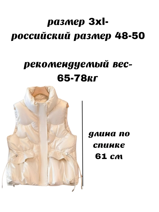 Yengsiz jiletka, koreys uslubi
