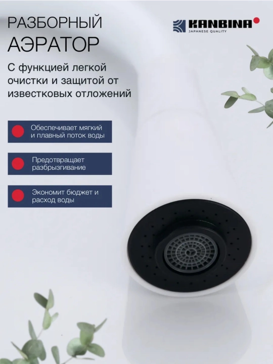Кухонный смеситель, с гибким изливом и двухрежимным аэратором