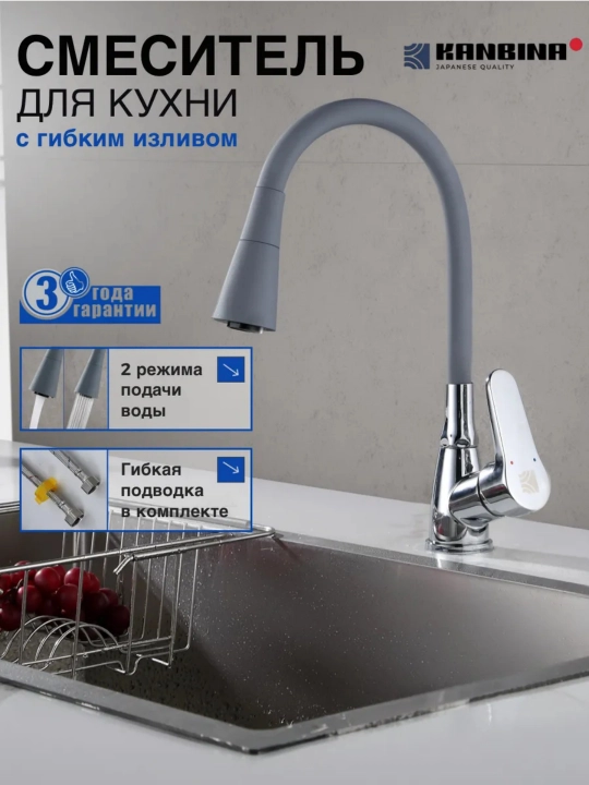 Кухонный смеситель, с гибким изливом и двухрежимным аэратором - 