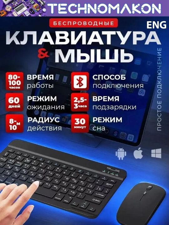 Simsiz mini klaviatura va sichqoncha to'plami, planshet va PC uchun, Bluetooth, Slim, ENG - 