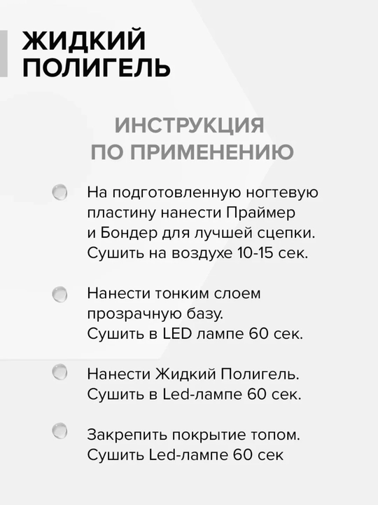 Жидкий полигель для ногтей In'Garden