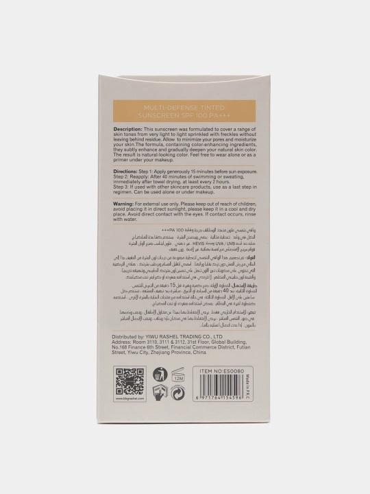 Quyoshdan himoya qiluvchi krem, SPF 80, 100 PA+++, ESTELIN 50 gr, 75gr, 100 gr
