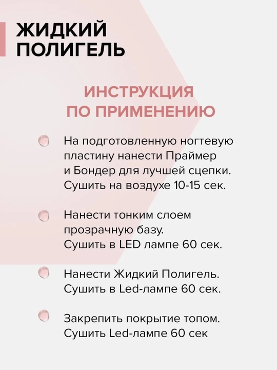 Жидкий полигель для ногтей In'Garden