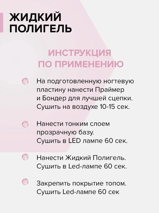 Жидкий полигель для ногтей In'Garden