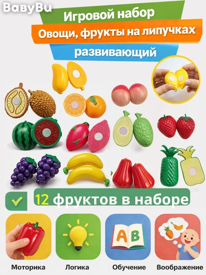 Игровой набор овощи, фрукты на липучках, развивающий набор — BBBU-REZFROV-ЛЗЕЛЕН