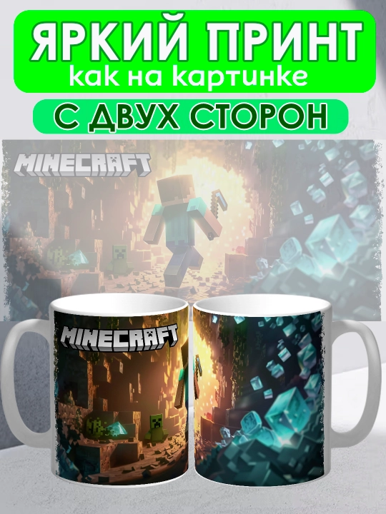 Minecraft krujkasi, Stiv, Aleks, Creeper qahramonlari, yorqin bosma, 330 ml