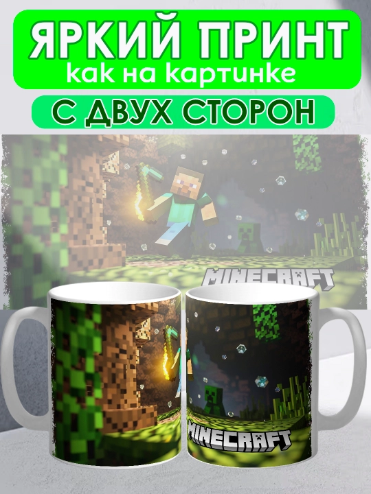 Minecraft krujkasi, Stiv, Aleks, Creeper qahramonlari, yorqin bosma, 330 ml