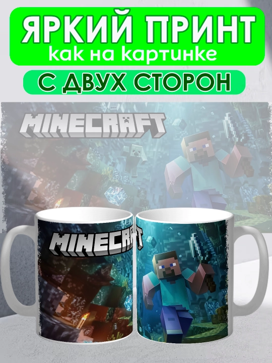 Minecraft krujkasi, Stiv, Aleks, Creeper qahramonlari, yorqin bosma, 330 ml