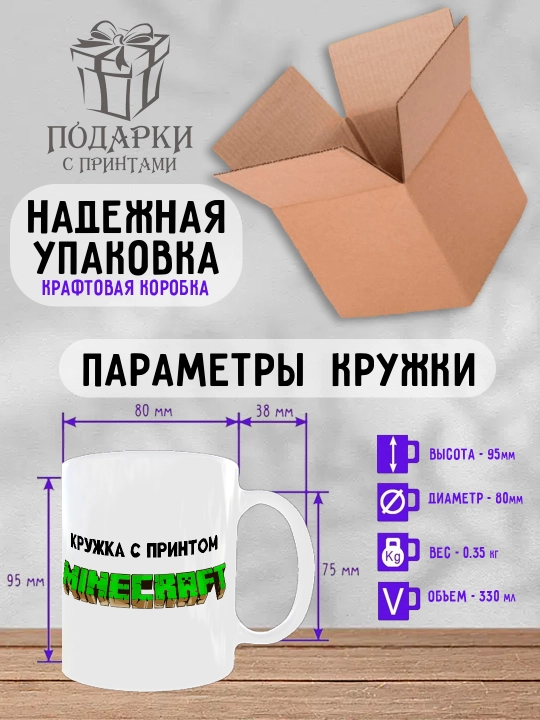 Minecraft krujkasi, Stiv, Aleks, Creeper qahramonlari, yorqin bosma, 330 ml