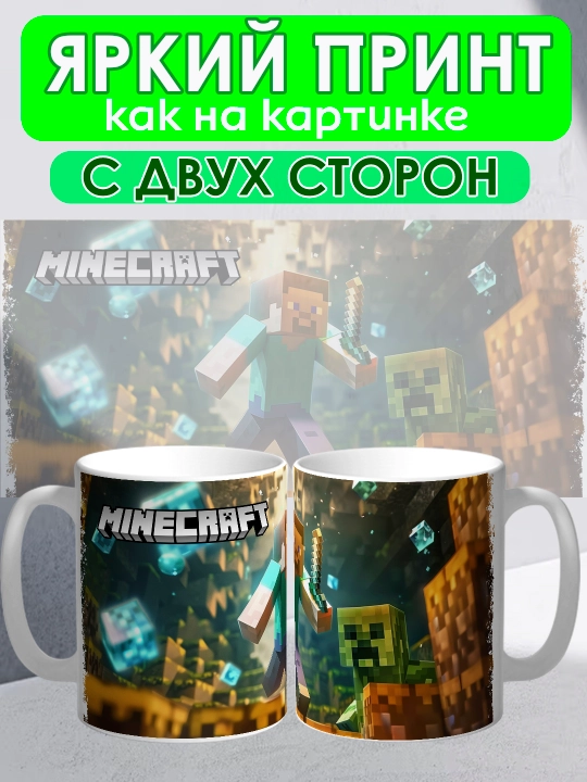 Minecraft krujkasi, Stiv, Aleks, Creeper qahramonlari, yorqin bosma, 330 ml