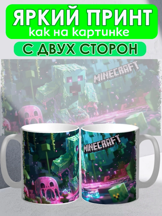 Minecraft krujkasi, Stiv, Aleks, Creeper qahramonlari, yorqin bosma, 330 ml