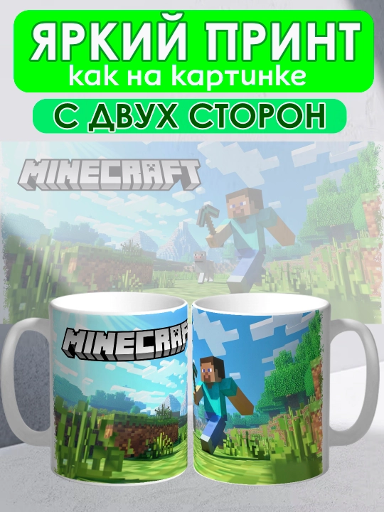 Minecraft krujkasi, Stiv, Aleks, Creeper qahramonlari, yorqin bosma, 330 ml