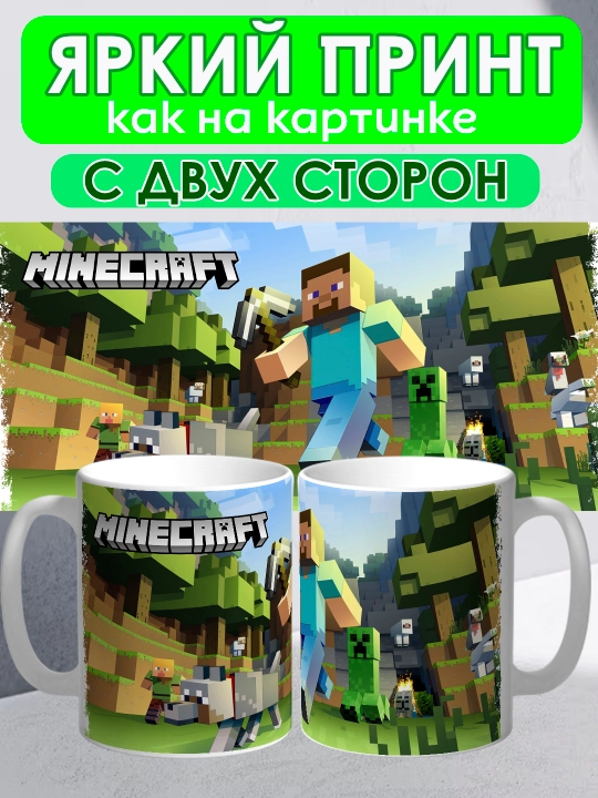 Minecraft krujkasi, Stiv, Aleks, Creeper qahramonlari, yorqin bosma, 330 ml