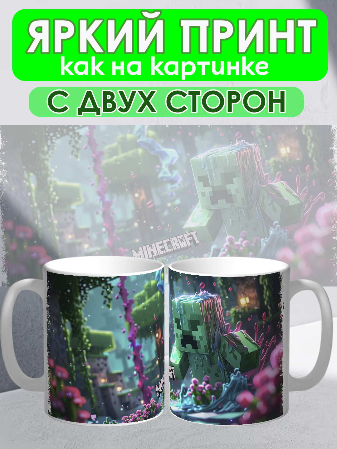 Minecraft krujkasi, Stiv, Aleks, Creeper qahramonlari, yorqin bosma, 330 ml
