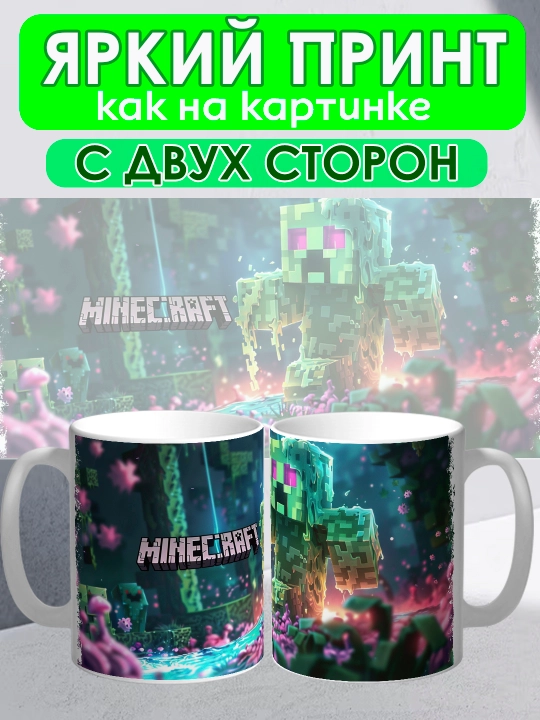 Minecraft krujkasi, Stiv, Aleks, Creeper qahramonlari, yorqin bosma, 330 ml