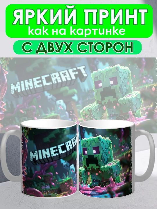 Minecraft krujkasi, Stiv, Aleks, Creeper qahramonlari, yorqin bosma, 330 ml