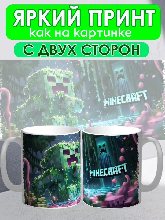 Minecraft krujkasi, Stiv, Aleks, Creeper qahramonlari, yorqin bosma, 330 ml