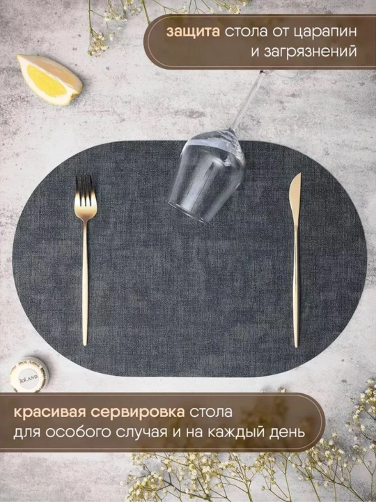 Салфетки сервировочные под тарелки, плейсматы на стол, кухонные подставки для сервировки