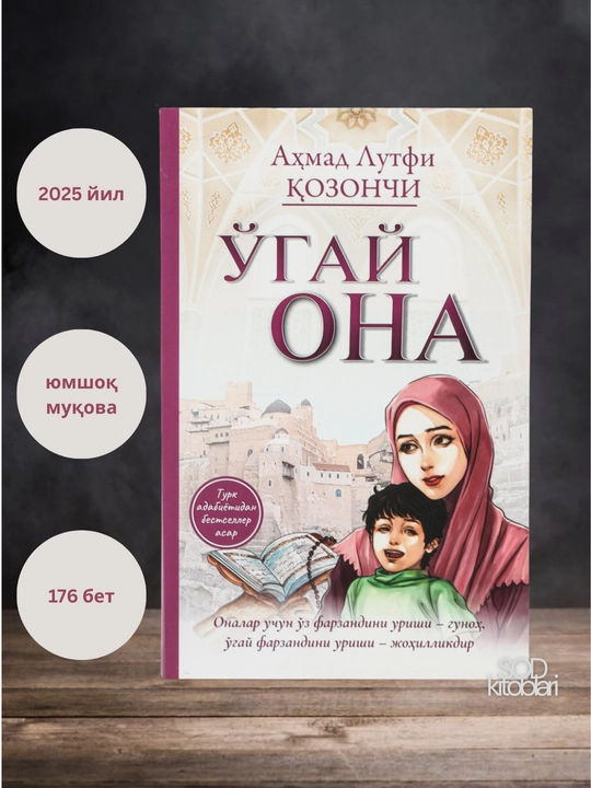 Ўгай она, Аҳмад Лутфий Қозончи - 