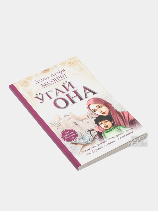 Ўгай она, Аҳмад Лутфий Қозончи