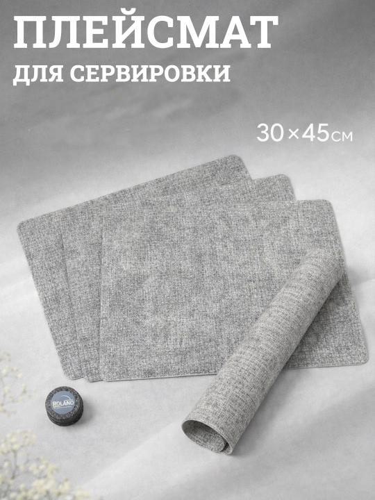 Салфетки сервировочные под тарелки, плейсматы на стол, кухонные подставки для сервировки