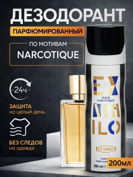 Мужской дезодорант Fleur Narcotique 200 мл, с ярким и стойким ароматом - 