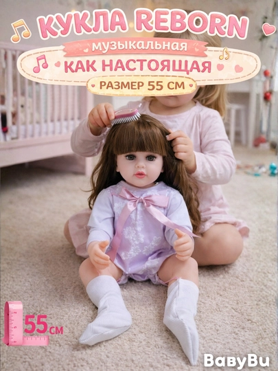 Кукла Reborn, 55 см, Реборн кукла музыкальная для девочек — BBBU-REBRNEW-ПРОЗР
