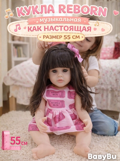 Кукла Reborn, 55 см, Реборн кукла музыкальная для девочек — BBBU-REBRNEW-БОРДОВ
