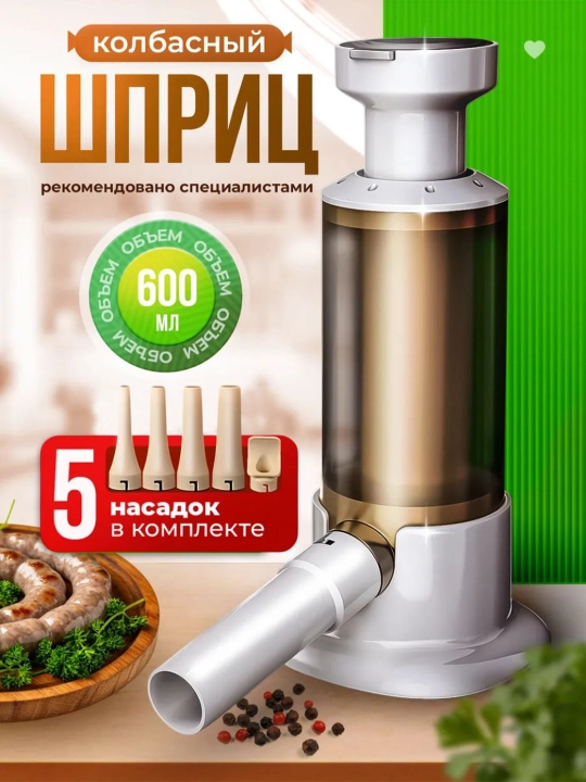 Uy sharoitida kolbasa, sosiska va kupat tayyorlash uchun qo'l shpritsi (to'ldirgich) - 